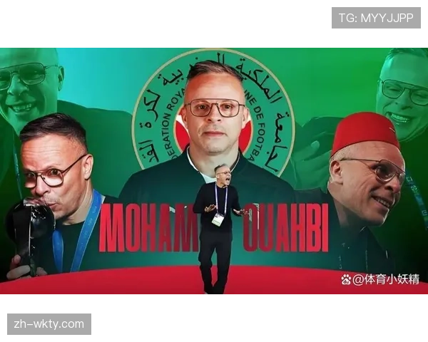摩洛哥战术风格转型期 新帅瓦赫比推动进攻体系现代化